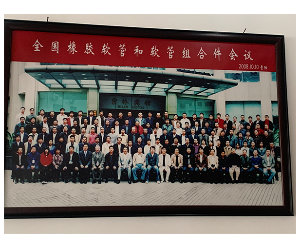 全國橡膠軟管和軟管組合件會(huì)議